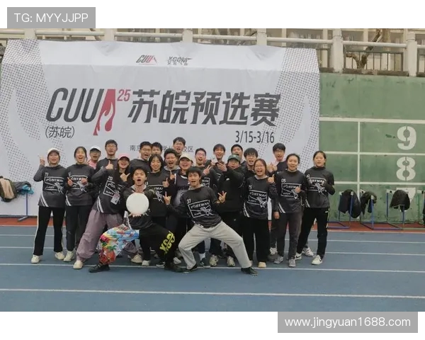 南京飞盘队在极限运动会中的精彩节奏表现与战术分析