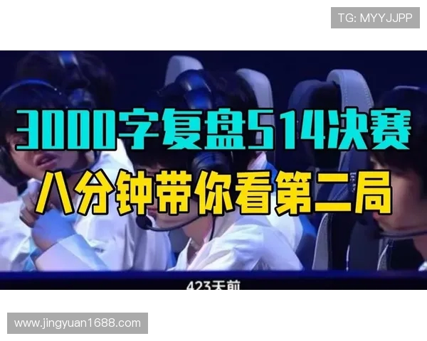 赛后复盘：深入分析BLG与WE对决中的技术细节与战术布局