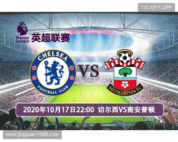 切尔西主场迎战南安普顿争夺英超积分巅峰对决即将上演